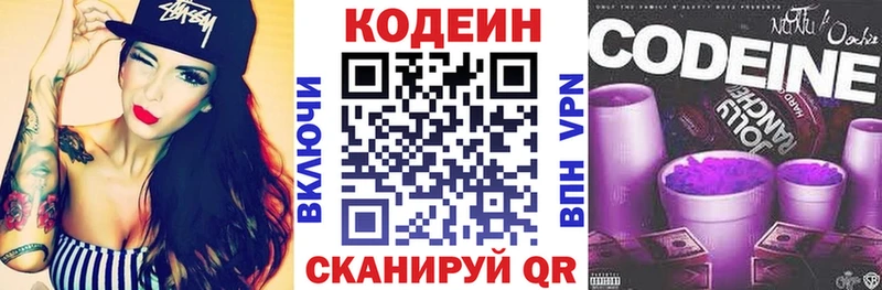 Codein Purple Drank  Старый Крым 
